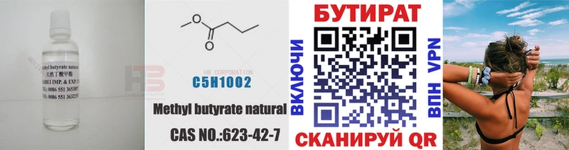 Купить где  Горнозаводск  Бутират вода 